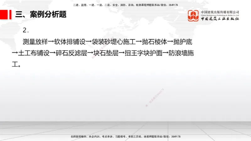 2025一建《港航》冲刺抢分直播课04节（上）_2026年一级建造师_2026年一建港航_2025年一建港航SVIP_04-冲刺串讲✿考点强化✿小灶集训_07-港航《冲刺抢分直播》陈冬铭JGS_讲义