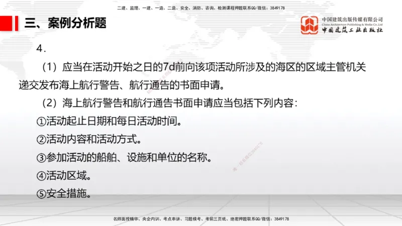 2025一建《港航》冲刺抢分直播课04节（上）_2026年一级建造师_2026年一建港航_2025年一建港航SVIP_04-冲刺串讲✿考点强化✿小灶集训_07-港航《冲刺抢分直播》陈冬铭JGS_讲义
