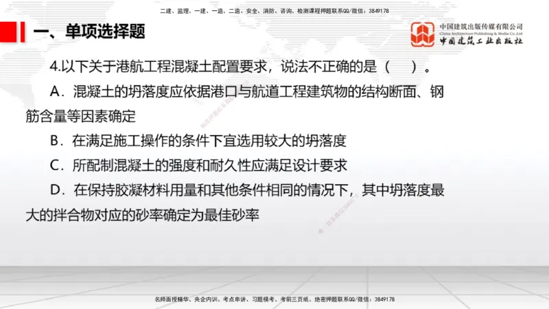 2025一建《港航》冲刺抢分直播课04节（上）_2026年一级建造师_2026年一建港航_2025年一建港航SVIP_04-冲刺串讲✿考点强化✿小灶集训_07-港航《冲刺抢分直播》陈冬铭JGS_讲义
