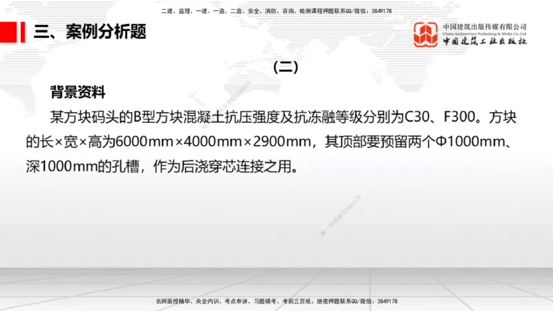 2025一建《港航》冲刺抢分直播课04节（上）_2026年一级建造师_2026年一建港航_2025年一建港航SVIP_04-冲刺串讲✿考点强化✿小灶集训_07-港航《冲刺抢分直播》陈冬铭JGS_讲义