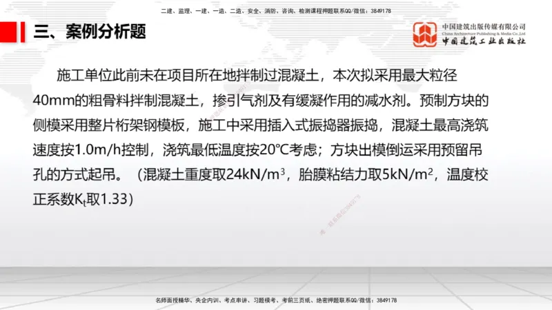 2025一建《港航》冲刺抢分直播课04节（上）_2026年一级建造师_2026年一建港航_2025年一建港航SVIP_04-冲刺串讲✿考点强化✿小灶集训_07-港航《冲刺抢分直播》陈冬铭JGS_讲义