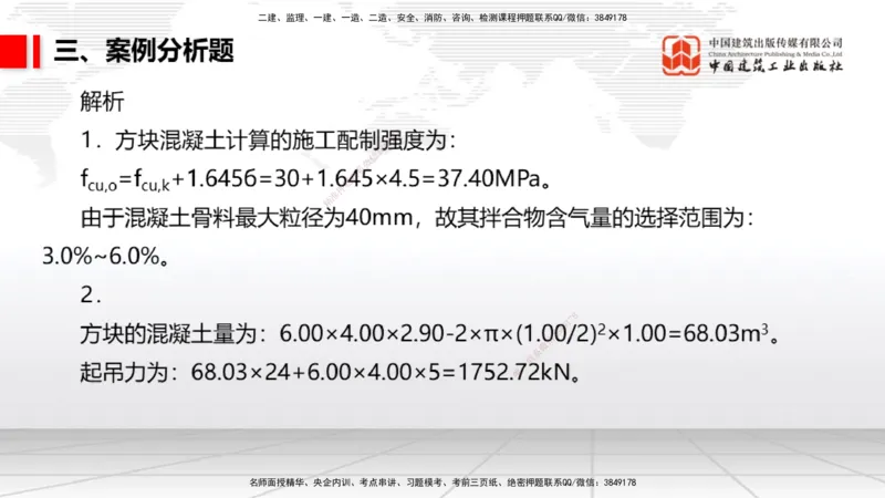 2025一建《港航》冲刺抢分直播课04节（上）_2026年一级建造师_2026年一建港航_2025年一建港航SVIP_04-冲刺串讲✿考点强化✿小灶集训_07-港航《冲刺抢分直播》陈冬铭JGS_讲义