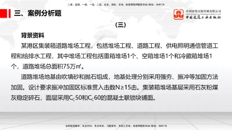 2025一建《港航》冲刺抢分直播课04节（上）_2026年一级建造师_2026年一建港航_2025年一建港航SVIP_04-冲刺串讲✿考点强化✿小灶集训_07-港航《冲刺抢分直播》陈冬铭JGS_讲义