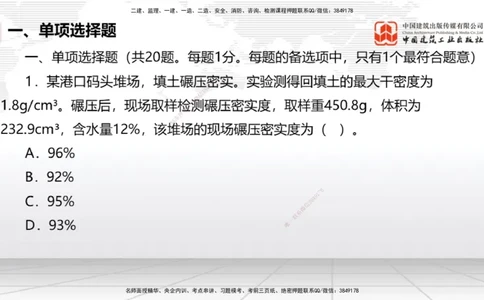 2025一建《港航》冲刺抢分直播课04节（上）_2026年一级建造师_2026年一建港航_2025年一建港航SVIP_04-冲刺串讲✿考点强化✿小灶集训_07-港航《冲刺抢分直播》陈冬铭JGS_讲义