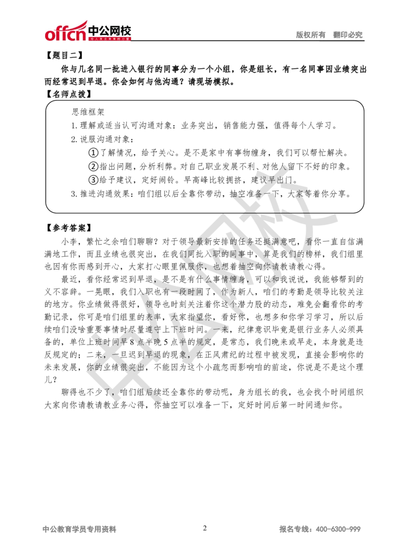 第四场（言语表达）_2025春招题库汇总_十大行测题库_2023年十大热门题库更新中_09、易考汇总_银行面试_半结构化