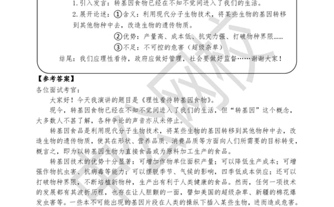 第四场（言语表达）_2025春招题库汇总_十大行测题库_2023年十大热门题库更新中_09、易考汇总_银行面试_半结构化