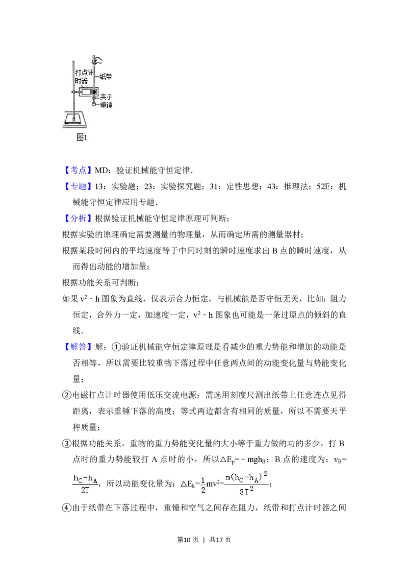 2016年高考物理试卷（北京）（解析卷）_物理历年高考真题_新&middot;PDF版2008-2025&middot;高考物理真题_物理（按年份分类）2008-2025_2016&middot;高考物理真题
