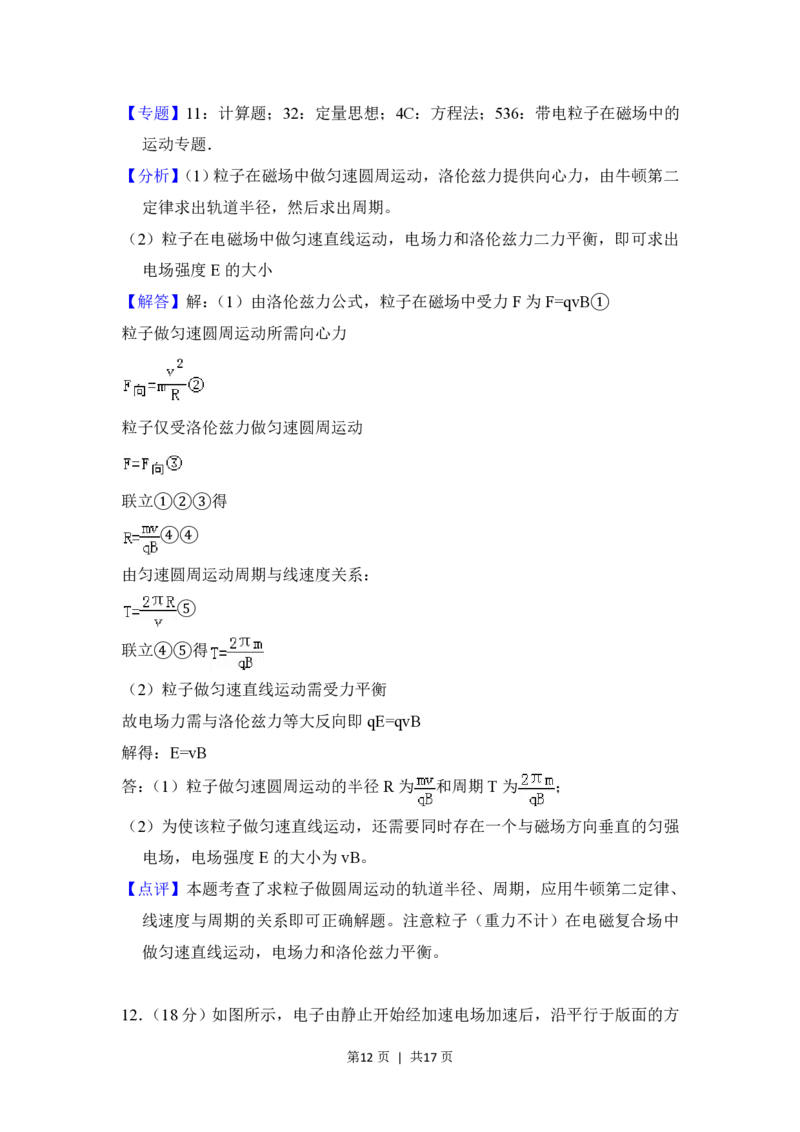 2016年高考物理试卷（北京）（解析卷）_物理历年高考真题_新&middot;PDF版2008-2025&middot;高考物理真题_物理（按年份分类）2008-2025_2016&middot;高考物理真题
