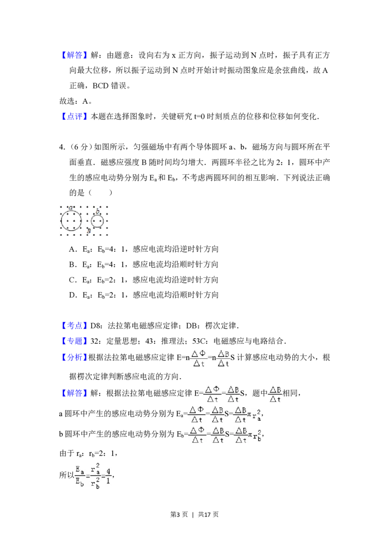 2016年高考物理试卷（北京）（解析卷）_物理历年高考真题_新&middot;PDF版2008-2025&middot;高考物理真题_物理（按年份分类）2008-2025_2016&middot;高考物理真题