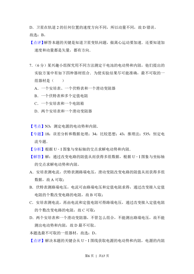 2016年高考物理试卷（北京）（解析卷）_物理历年高考真题_新&middot;PDF版2008-2025&middot;高考物理真题_物理（按年份分类）2008-2025_2016&middot;高考物理真题
