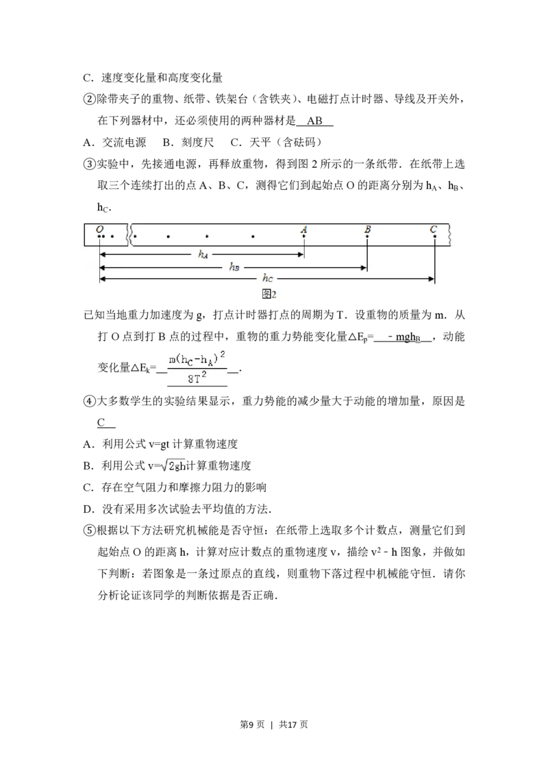 2016年高考物理试卷（北京）（解析卷）_物理历年高考真题_新&middot;PDF版2008-2025&middot;高考物理真题_物理（按年份分类）2008-2025_2016&middot;高考物理真题