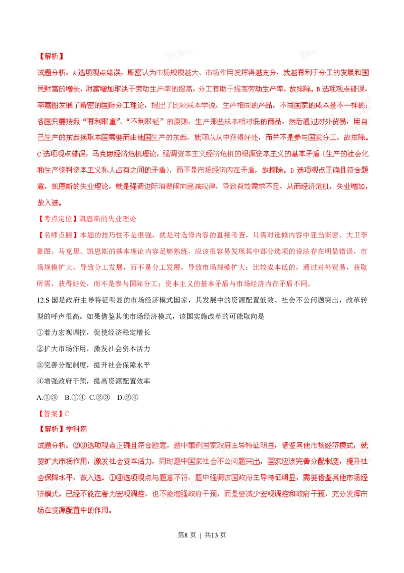 2015年高考政治试卷（四川）（解析卷）_政治历年高考真题_新&middot;PDF版2008-2025&middot;高考政治真题_政治（按年份分类）2008-2025_2015&middot;政治高考真题