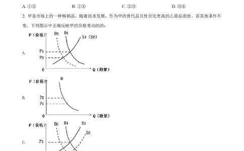 2018年高考政治试卷（海南）（空白卷）_政治历年高考真题_新&middot;PDF版2008-2025&middot;高考政治真题_政治（按省份分类）2008-2025_2008-2024&middot;（海南）政治高考真题