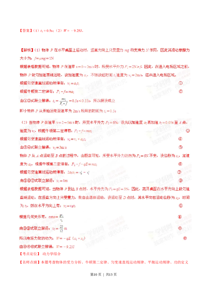 2015年高考物理试卷（四川）（解析卷）_物理历年高考真题_新&middot;PDF版2008-2025&middot;高考物理真题_物理（按试卷类型分类）2008-2025_自主命题卷&middot;物理（2008-2025）