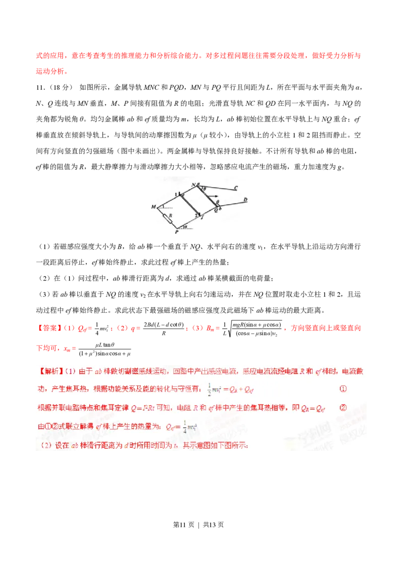 2015年高考物理试卷（四川）（解析卷）_物理历年高考真题_新&middot;PDF版2008-2025&middot;高考物理真题_物理（按试卷类型分类）2008-2025_自主命题卷&middot;物理（2008-2025）