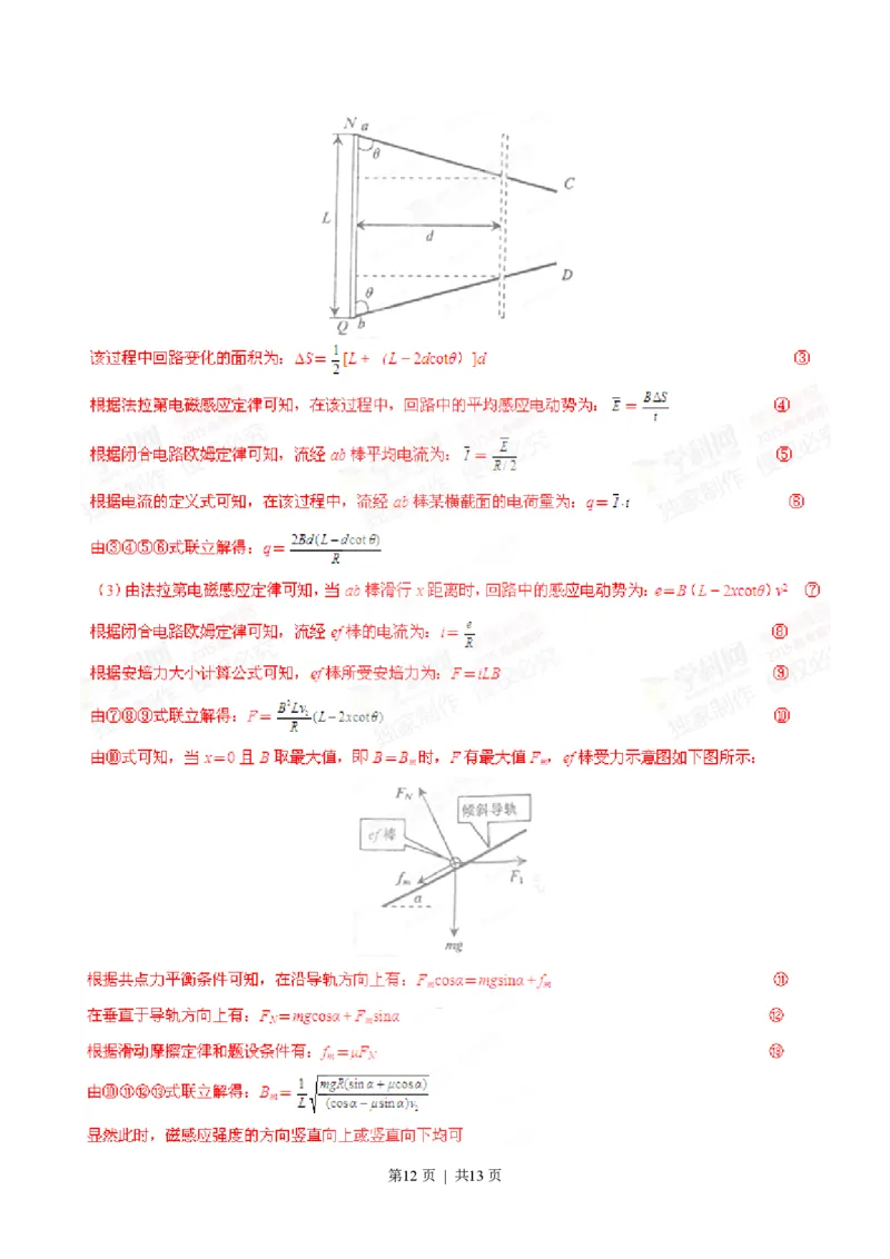 2015年高考物理试卷（四川）（解析卷）_物理历年高考真题_新&middot;PDF版2008-2025&middot;高考物理真题_物理（按试卷类型分类）2008-2025_自主命题卷&middot;物理（2008-2025）