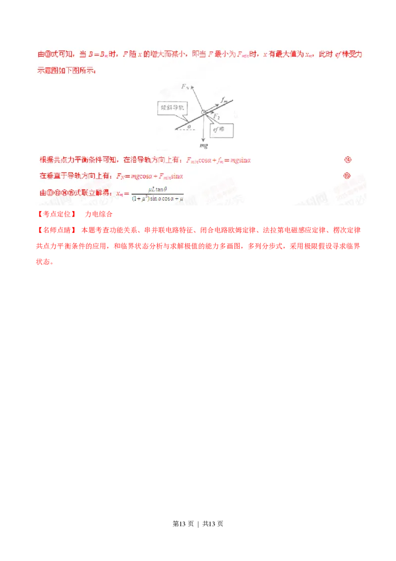2015年高考物理试卷（四川）（解析卷）_物理历年高考真题_新&middot;PDF版2008-2025&middot;高考物理真题_物理（按试卷类型分类）2008-2025_自主命题卷&middot;物理（2008-2025）