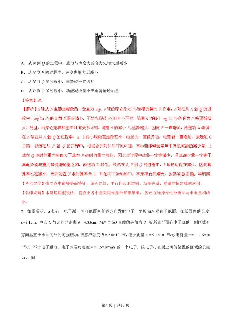 2015年高考物理试卷（四川）（解析卷）_物理历年高考真题_新&middot;PDF版2008-2025&middot;高考物理真题_物理（按试卷类型分类）2008-2025_自主命题卷&middot;物理（2008-2025）