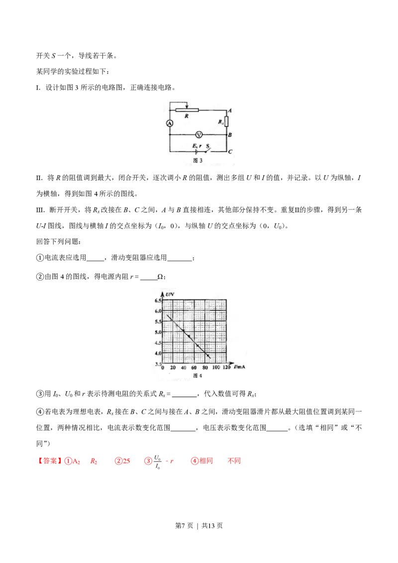 2015年高考物理试卷（四川）（解析卷）_物理历年高考真题_新&middot;PDF版2008-2025&middot;高考物理真题_物理（按试卷类型分类）2008-2025_自主命题卷&middot;物理（2008-2025）