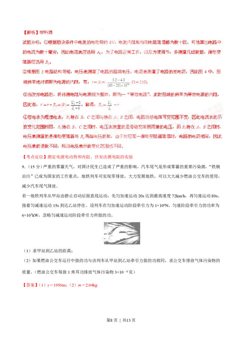 2015年高考物理试卷（四川）（解析卷）_物理历年高考真题_新&middot;PDF版2008-2025&middot;高考物理真题_物理（按试卷类型分类）2008-2025_自主命题卷&middot;物理（2008-2025）