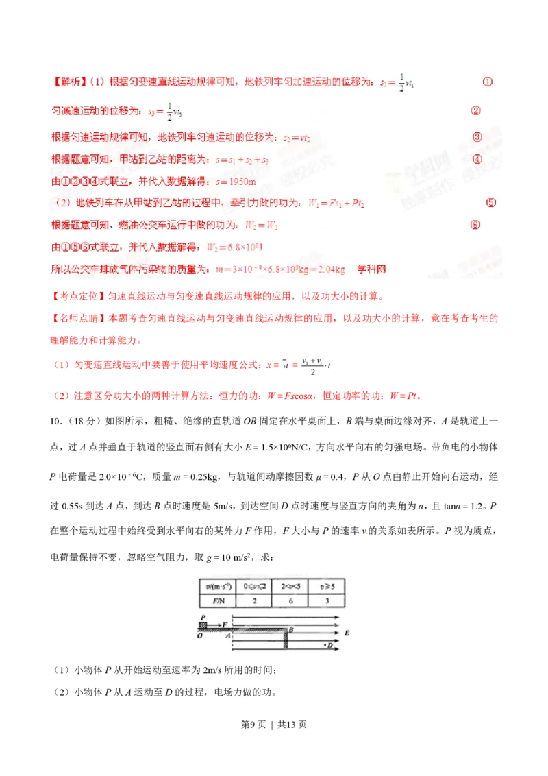 2015年高考物理试卷（四川）（解析卷）_物理历年高考真题_新&middot;PDF版2008-2025&middot;高考物理真题_物理（按试卷类型分类）2008-2025_自主命题卷&middot;物理（2008-2025）