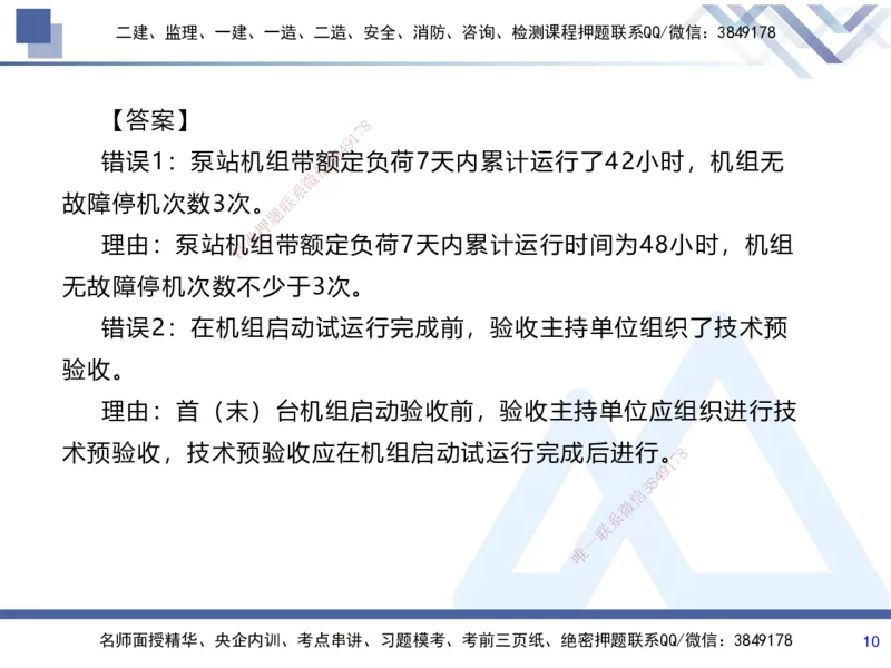 07.2025张芬-实务带练拔分营-水利实务7_2026年一级建造师_2026年一建水利_2025年一建水利SVIP_04-冲刺串讲✿考点强化✿小灶集训_34-水利《实务带练拔分》张芬HX_讲义