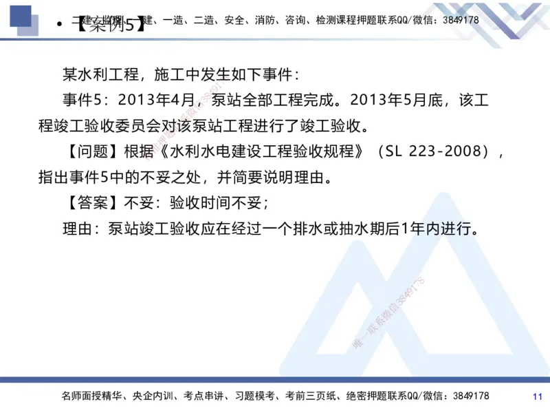 07.2025张芬-实务带练拔分营-水利实务7_2026年一级建造师_2026年一建水利_2025年一建水利SVIP_04-冲刺串讲✿考点强化✿小灶集训_34-水利《实务带练拔分》张芬HX_讲义
