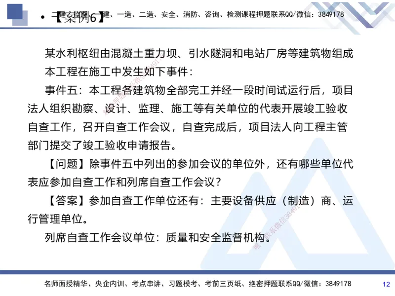 07.2025张芬-实务带练拔分营-水利实务7_2026年一级建造师_2026年一建水利_2025年一建水利SVIP_04-冲刺串讲✿考点强化✿小灶集训_34-水利《实务带练拔分》张芬HX_讲义