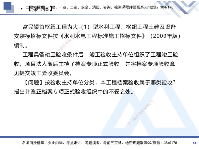 07.2025张芬-实务带练拔分营-水利实务7_2026年一级建造师_2026年一建水利_2025年一建水利SVIP_04-冲刺串讲✿考点强化✿小灶集训_34-水利《实务带练拔分》张芬HX_讲义