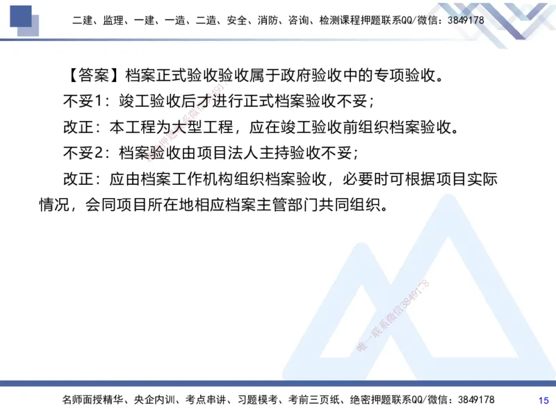 07.2025张芬-实务带练拔分营-水利实务7_2026年一级建造师_2026年一建水利_2025年一建水利SVIP_04-冲刺串讲✿考点强化✿小灶集训_34-水利《实务带练拔分》张芬HX_讲义