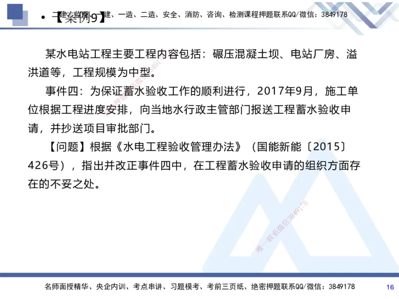 07.2025张芬-实务带练拔分营-水利实务7_2026年一级建造师_2026年一建水利_2025年一建水利SVIP_04-冲刺串讲✿考点强化✿小灶集训_34-水利《实务带练拔分》张芬HX_讲义
