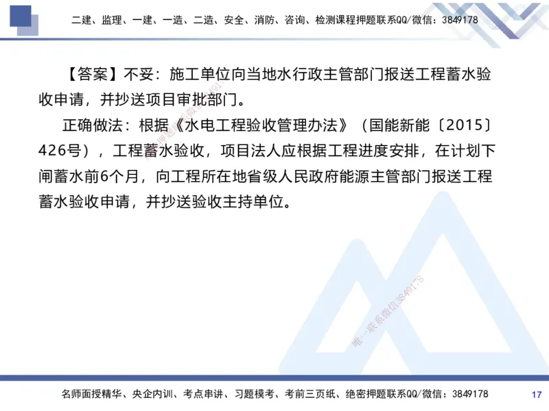 07.2025张芬-实务带练拔分营-水利实务7_2026年一级建造师_2026年一建水利_2025年一建水利SVIP_04-冲刺串讲✿考点强化✿小灶集训_34-水利《实务带练拔分》张芬HX_讲义