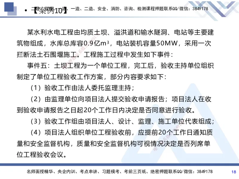 07.2025张芬-实务带练拔分营-水利实务7_2026年一级建造师_2026年一建水利_2025年一建水利SVIP_04-冲刺串讲✿考点强化✿小灶集训_34-水利《实务带练拔分》张芬HX_讲义