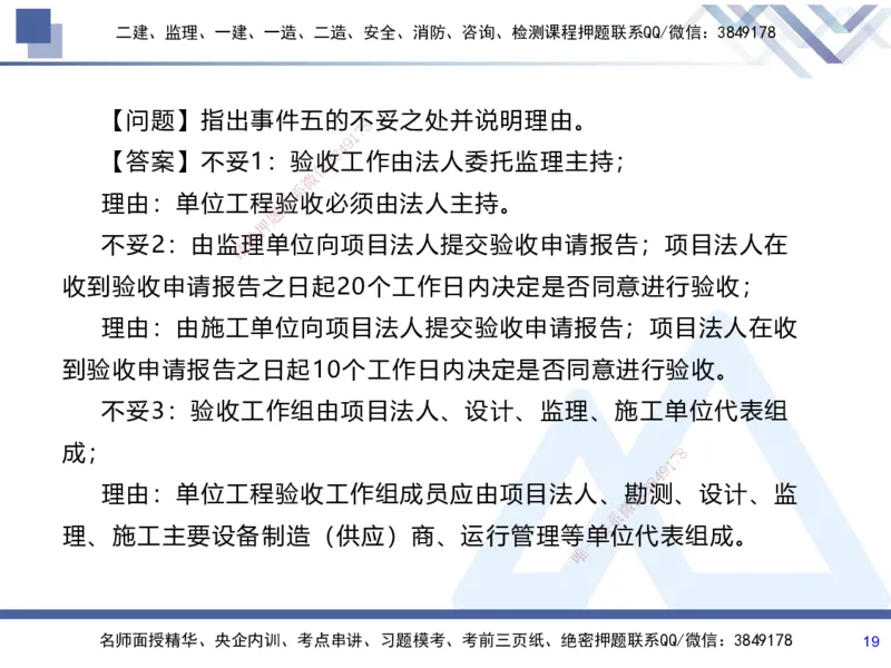 07.2025张芬-实务带练拔分营-水利实务7_2026年一级建造师_2026年一建水利_2025年一建水利SVIP_04-冲刺串讲✿考点强化✿小灶集训_34-水利《实务带练拔分》张芬HX_讲义