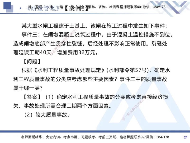 07.2025张芬-实务带练拔分营-水利实务7_2026年一级建造师_2026年一建水利_2025年一建水利SVIP_04-冲刺串讲✿考点强化✿小灶集训_34-水利《实务带练拔分》张芬HX_讲义