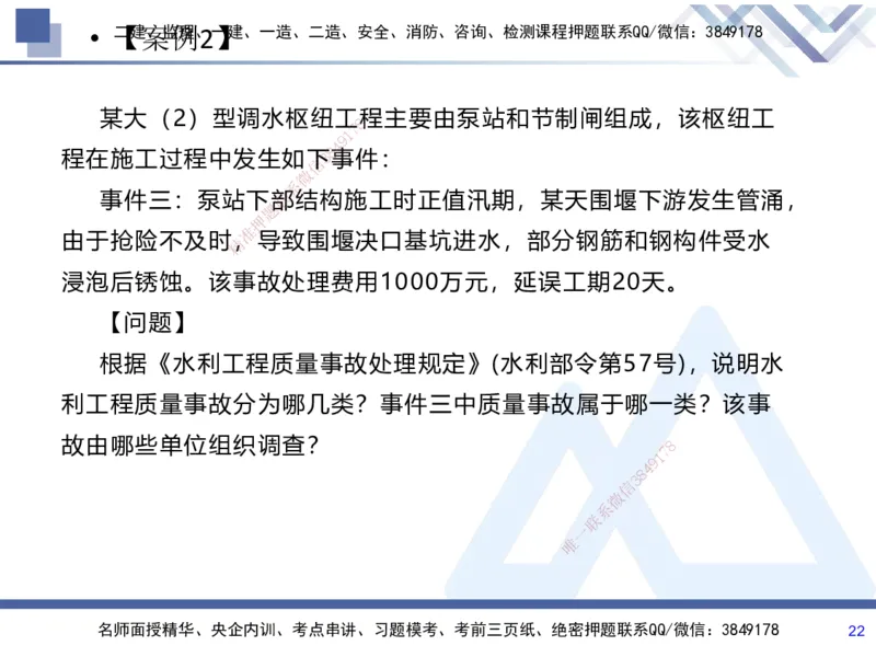 07.2025张芬-实务带练拔分营-水利实务7_2026年一级建造师_2026年一建水利_2025年一建水利SVIP_04-冲刺串讲✿考点强化✿小灶集训_34-水利《实务带练拔分》张芬HX_讲义