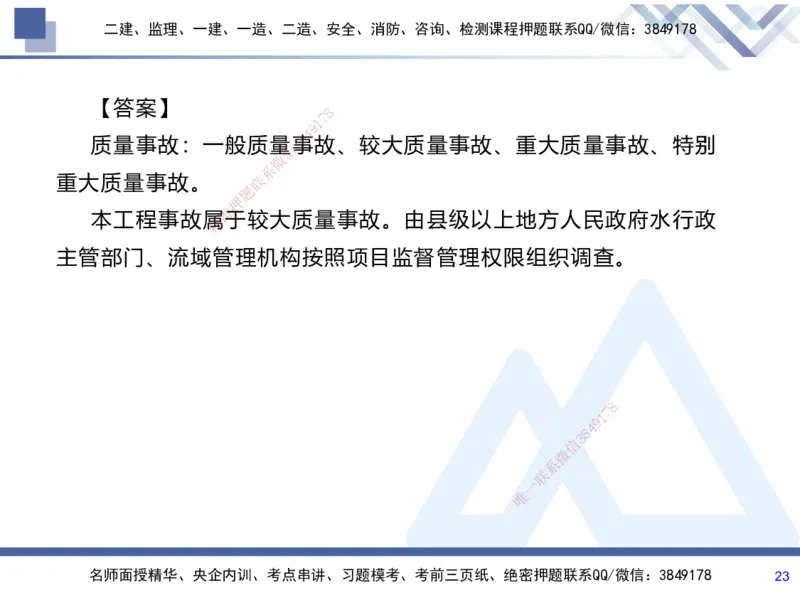 07.2025张芬-实务带练拔分营-水利实务7_2026年一级建造师_2026年一建水利_2025年一建水利SVIP_04-冲刺串讲✿考点强化✿小灶集训_34-水利《实务带练拔分》张芬HX_讲义