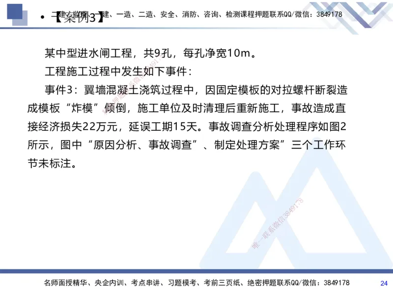 07.2025张芬-实务带练拔分营-水利实务7_2026年一级建造师_2026年一建水利_2025年一建水利SVIP_04-冲刺串讲✿考点强化✿小灶集训_34-水利《实务带练拔分》张芬HX_讲义