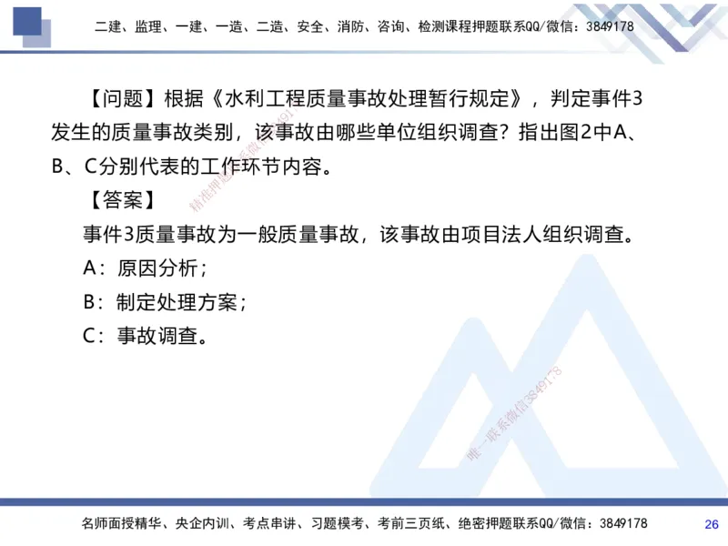 07.2025张芬-实务带练拔分营-水利实务7_2026年一级建造师_2026年一建水利_2025年一建水利SVIP_04-冲刺串讲✿考点强化✿小灶集训_34-水利《实务带练拔分》张芬HX_讲义