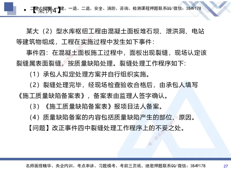 07.2025张芬-实务带练拔分营-水利实务7_2026年一级建造师_2026年一建水利_2025年一建水利SVIP_04-冲刺串讲✿考点强化✿小灶集训_34-水利《实务带练拔分》张芬HX_讲义