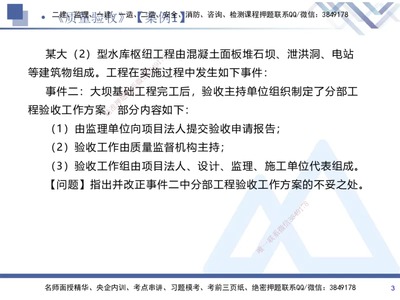 07.2025张芬-实务带练拔分营-水利实务7_2026年一级建造师_2026年一建水利_2025年一建水利SVIP_04-冲刺串讲✿考点强化✿小灶集训_34-水利《实务带练拔分》张芬HX_讲义