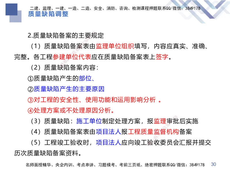 07.2025张芬-实务带练拔分营-水利实务7_2026年一级建造师_2026年一建水利_2025年一建水利SVIP_04-冲刺串讲✿考点强化✿小灶集训_34-水利《实务带练拔分》张芬HX_讲义