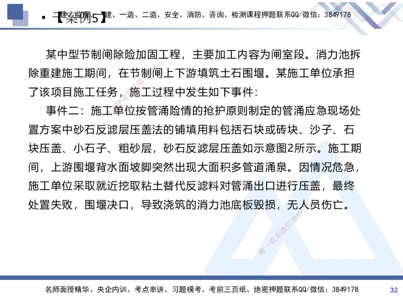 07.2025张芬-实务带练拔分营-水利实务7_2026年一级建造师_2026年一建水利_2025年一建水利SVIP_04-冲刺串讲✿考点强化✿小灶集训_34-水利《实务带练拔分》张芬HX_讲义