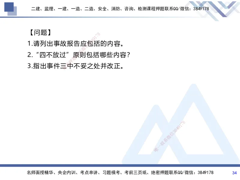 07.2025张芬-实务带练拔分营-水利实务7_2026年一级建造师_2026年一建水利_2025年一建水利SVIP_04-冲刺串讲✿考点强化✿小灶集训_34-水利《实务带练拔分》张芬HX_讲义