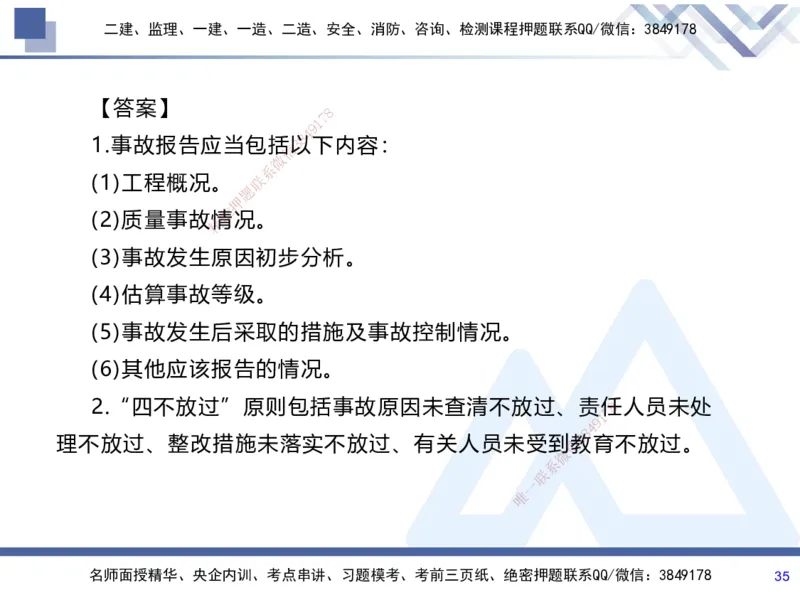 07.2025张芬-实务带练拔分营-水利实务7_2026年一级建造师_2026年一建水利_2025年一建水利SVIP_04-冲刺串讲✿考点强化✿小灶集训_34-水利《实务带练拔分》张芬HX_讲义