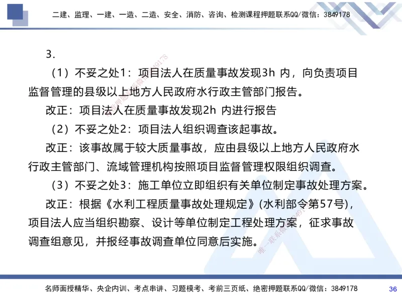 07.2025张芬-实务带练拔分营-水利实务7_2026年一级建造师_2026年一建水利_2025年一建水利SVIP_04-冲刺串讲✿考点强化✿小灶集训_34-水利《实务带练拔分》张芬HX_讲义