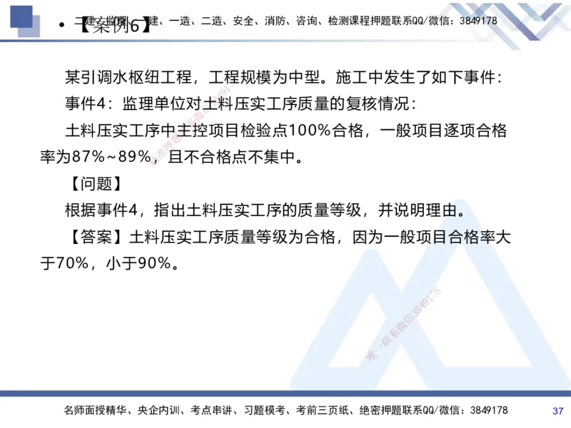 07.2025张芬-实务带练拔分营-水利实务7_2026年一级建造师_2026年一建水利_2025年一建水利SVIP_04-冲刺串讲✿考点强化✿小灶集训_34-水利《实务带练拔分》张芬HX_讲义