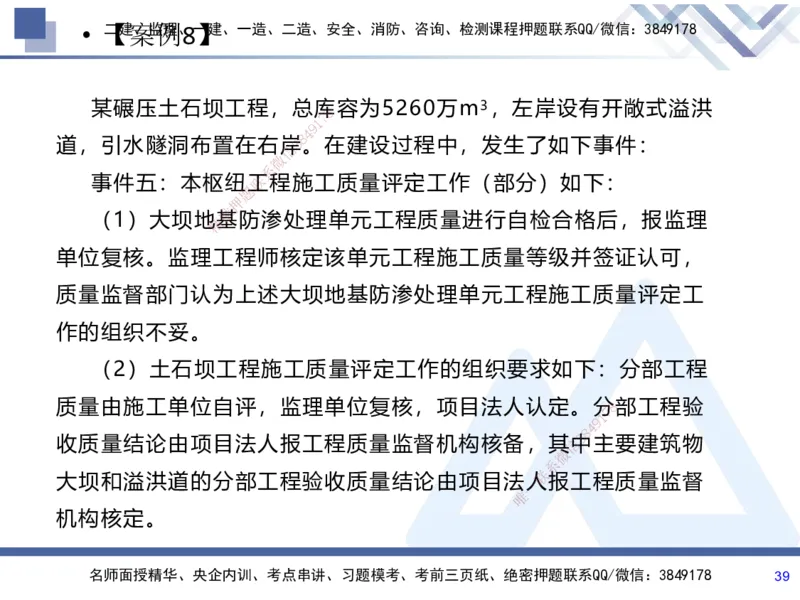 07.2025张芬-实务带练拔分营-水利实务7_2026年一级建造师_2026年一建水利_2025年一建水利SVIP_04-冲刺串讲✿考点强化✿小灶集训_34-水利《实务带练拔分》张芬HX_讲义