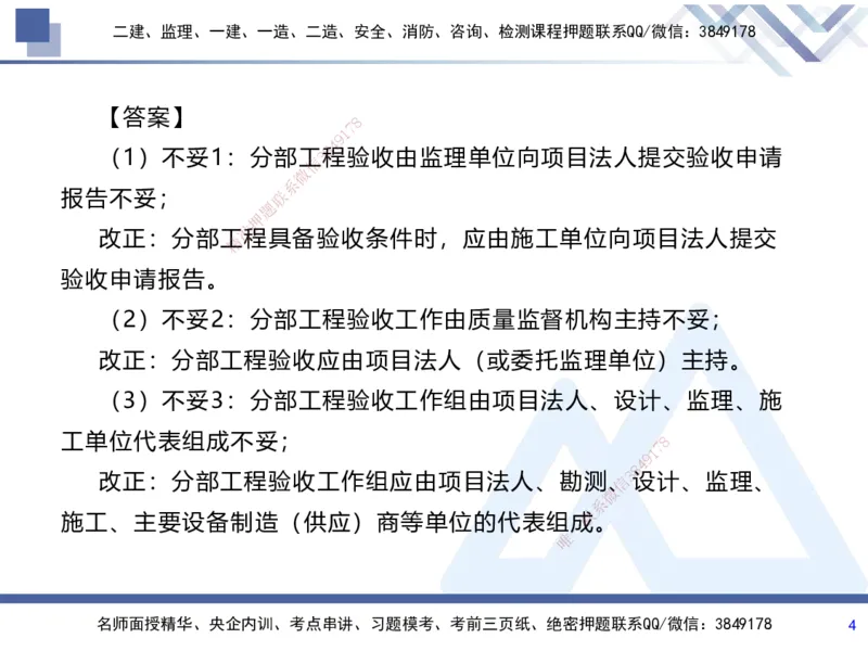 07.2025张芬-实务带练拔分营-水利实务7_2026年一级建造师_2026年一建水利_2025年一建水利SVIP_04-冲刺串讲✿考点强化✿小灶集训_34-水利《实务带练拔分》张芬HX_讲义