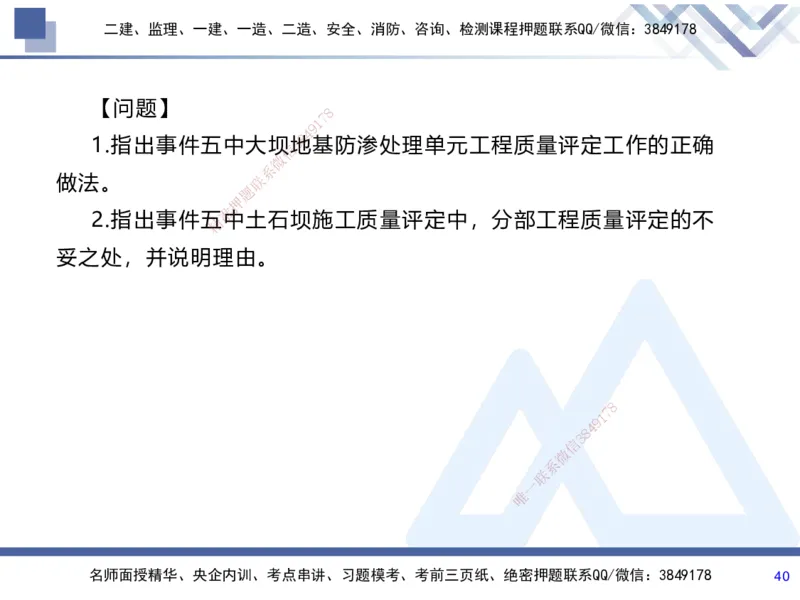 07.2025张芬-实务带练拔分营-水利实务7_2026年一级建造师_2026年一建水利_2025年一建水利SVIP_04-冲刺串讲✿考点强化✿小灶集训_34-水利《实务带练拔分》张芬HX_讲义